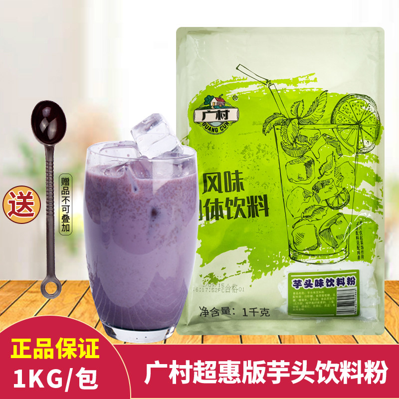 广村香芋果味粉1KG超惠版果粉 草莓芒果柠檬味珍珠奶茶店专用原料