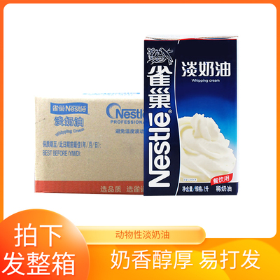雀巢淡奶油烘焙饮品店商用材料