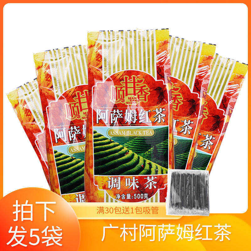 广村顺甘香阿萨姆红茶500g*5袋装调味红茶饮品奶茶店商用茶底原料