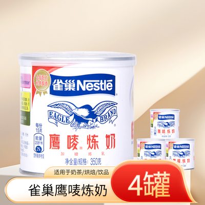 雀巢鹰唛炼奶炼乳350g*4罐饮品奶茶港式丝袜奶茶原料早餐涂抹面包