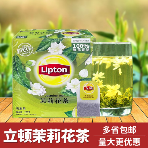 立顿新鲜茉莉花茶100袋包邮
