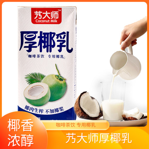 晶花艿大师厚椰乳1L盒装饮品奶茶店商用椰奶生椰拿铁家庭DIY自制