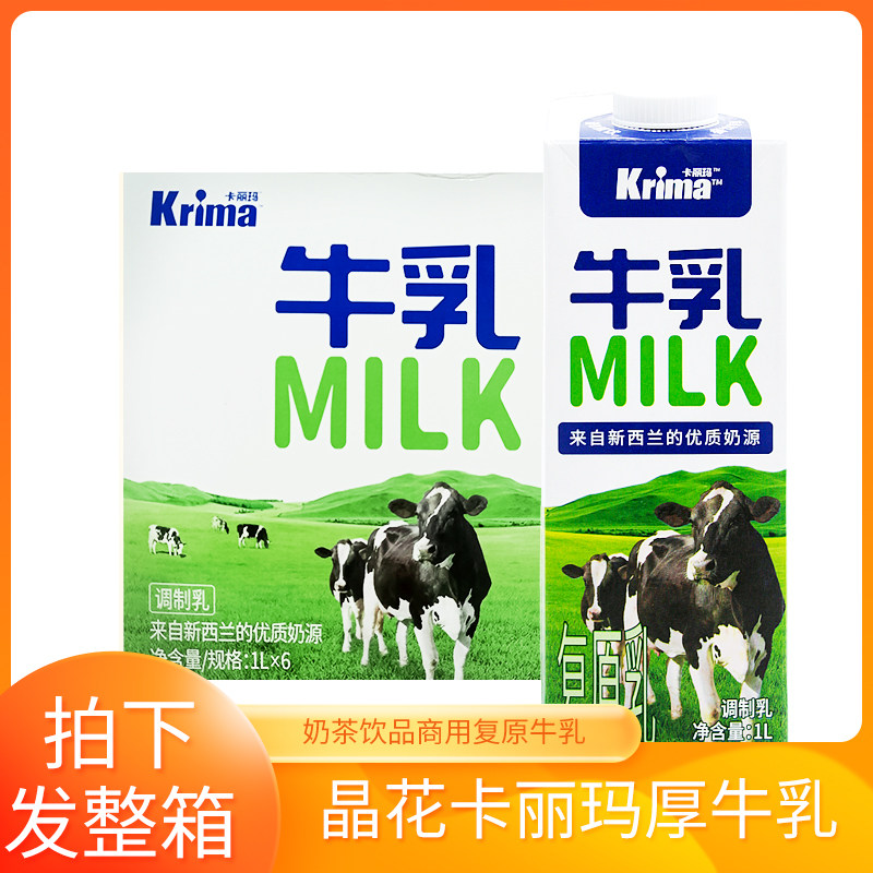 晶花卡丽玛复原纯牛乳整箱调制乳