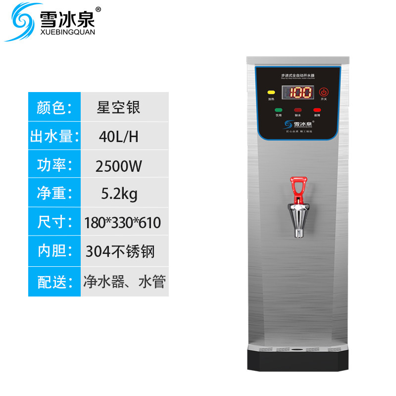 定制雪冰泉商用烧水机步进式开水器热水器奶茶店开水机自动微电脑