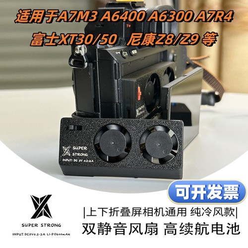 索尼A7M3 A6600 A6000专用直播散热器静音风扇 A7R5 XT30 Z9微单