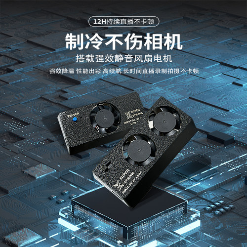索尼A6300 A7M3 A6400 富士XT50直播散热器静音风扇 A7R5  Z9微单