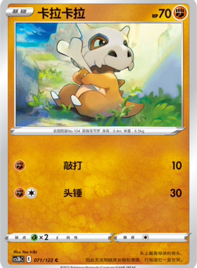 【伊梦卡牌】宝可梦  CCS3bC  简 卡拉卡拉_C071