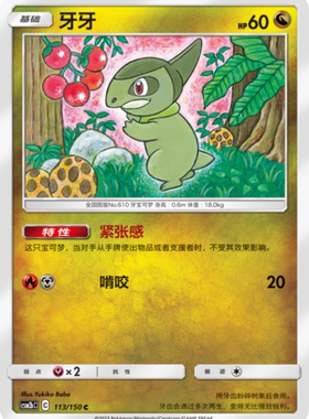 【伊梦卡牌】宝可梦   CSM2bC  简中  牙牙_C113