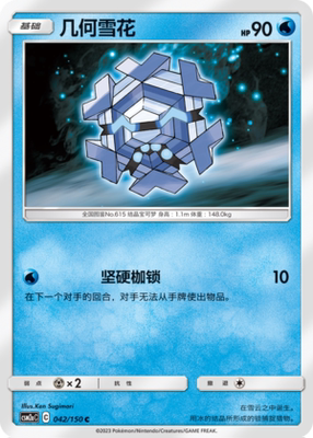 【伊梦卡牌】宝可梦   CSM2aC  简中  几何雪花_C042