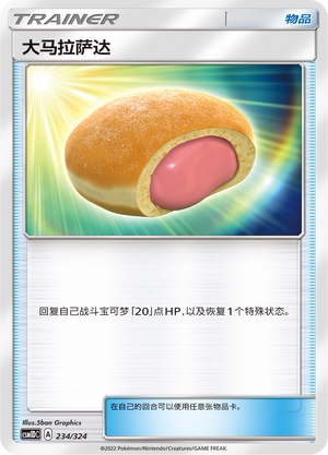 【伊梦卡牌】宝可梦  CSM1DC  简中  大马拉萨达_U234