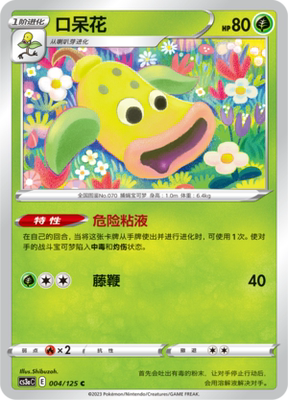 【伊梦卡牌】宝可梦  CCS3aC  简中 口呆花_C004