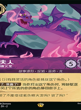 【伊梦】迪士尼洛卡纳 TFC  简中 蛮夫人 紫色喷火龙 47 l