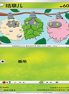 【伊梦卡牌】宝可梦简中CS5bC_025_结草儿