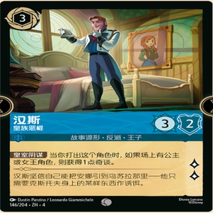 【伊梦】迪士尼洛卡纳 简中usr  汉斯 皇族恶棍 146