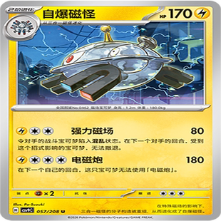 【伊梦卡牌】星彩晶璃 宝可梦 CSV9C_057_自爆磁怪