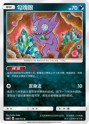 【伊梦卡牌】宝可梦 CSM1bC  简中 勾魂眼_C084