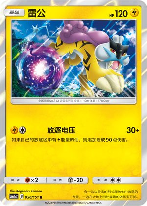 【伊梦卡牌】宝可梦  CSM1bC 简中  雷公_R_056