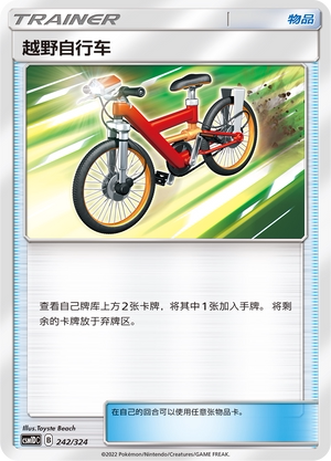【伊梦卡牌】宝可梦  CSM1DC  简中  越野自行车_U242