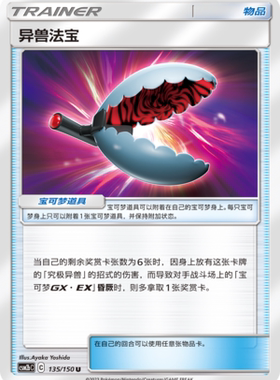 【伊梦卡牌】宝可梦   CSM2bC  简中  异兽法宝_U135