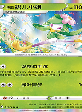 【伊梦卡牌】8.0宝可梦 简中 CS6aC_018_洗翠 裙儿小姐