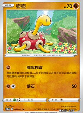 【伊梦卡牌】宝可梦简中4.0  CS2aC__C 壶壶-041