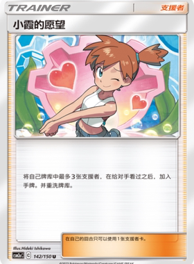 【伊梦卡牌】宝可梦   CSM2aC  简中  小霞的愿望_U142