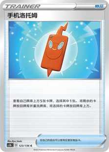 伊梦卡牌 CS1bc 3.0宝可梦 手机洛托姆_c123 简中