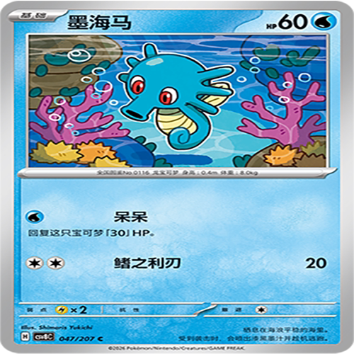 【伊梦卡牌】璀璨诡幻 宝可梦 CSV8C_047_墨海马