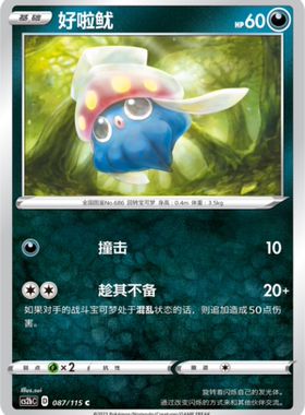 【伊梦卡牌】宝可梦简中4.0  CS2aC__C 好啦鱿 087