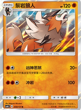 【伊梦卡牌】宝可梦   CSM1cC  简中  鬃岩狼人_R_059