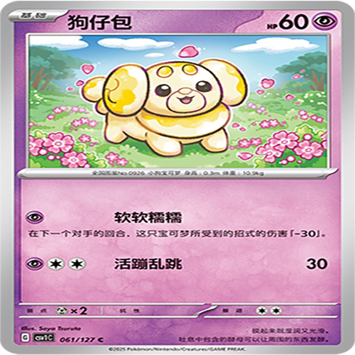 【伊梦卡牌】亘古开来 宝可梦 CSV1C_061_狗仔包
