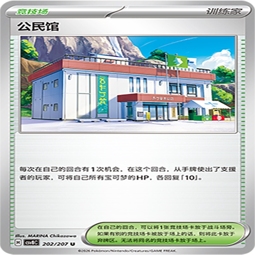 【伊梦卡牌】璀璨诡幻 宝可梦 CSV8C_202_公民馆
