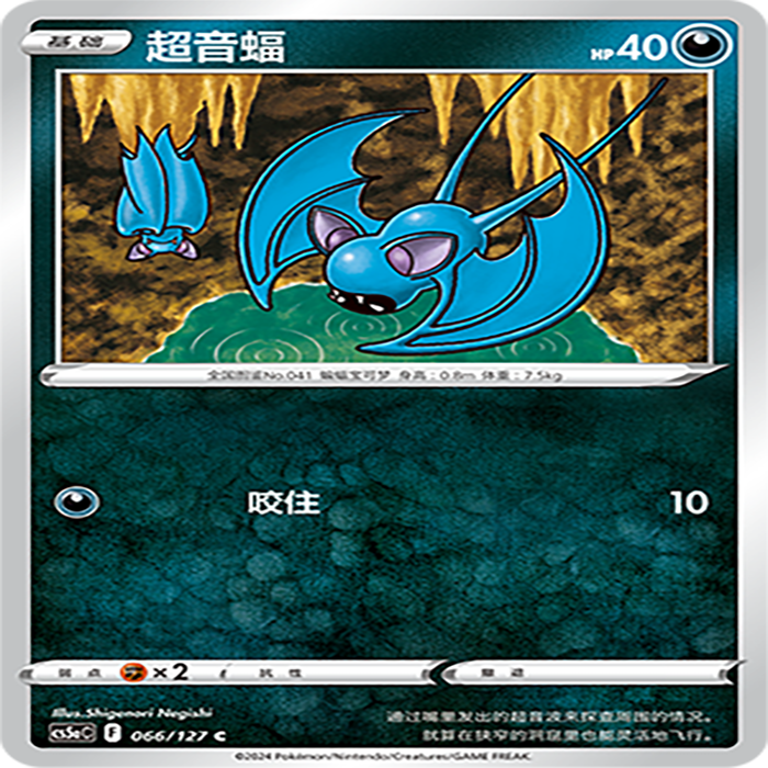 【伊梦卡牌】宝可梦简中CS5aC_066_超音蝠