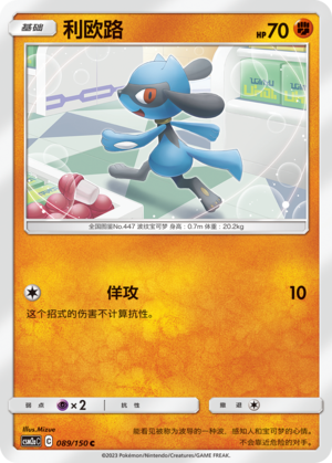 【伊梦卡牌】宝可梦   CSM2aC  简中  利欧路_C089