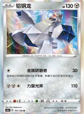 【伊梦卡牌】3.0宝可梦 CS1bc d 简中 铝钢龙_r101