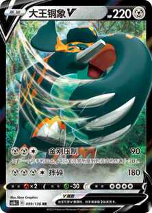 【伊梦卡牌】3.0宝可梦 CS1bc d 简中 大王铜象V_rr099