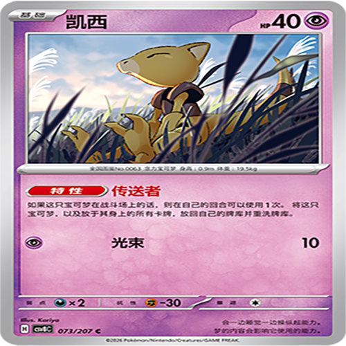 【伊梦卡牌】璀璨诡幻 宝可梦 CSV8C_073_凯西