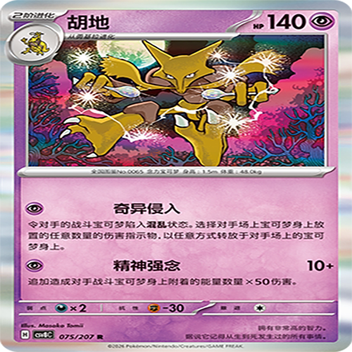 【伊梦卡牌】璀璨诡幻 宝可梦 CSV8C_075_胡地