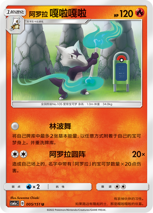【伊梦卡牌】宝可梦 CSM1aC 简中 U 阿罗拉 嘎啦嘎啦 005