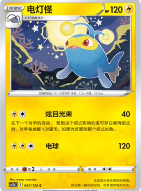 【伊梦卡牌】宝可梦  CCS3bC  简 电灯怪_C047