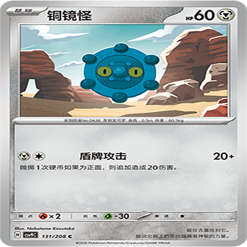 【伊梦卡牌】星彩晶璃 宝可梦 CSV9C_131_铜镜怪