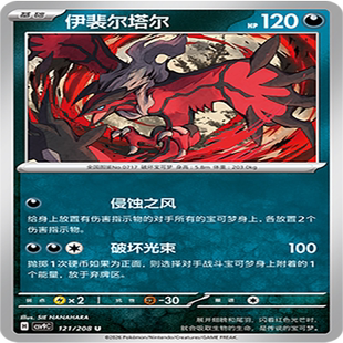【伊梦卡牌】星彩晶璃 宝可梦 CSV9C_121_伊裴尔塔尔