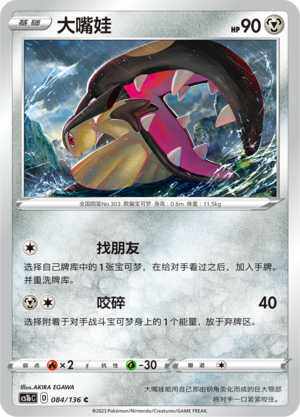 【伊梦卡牌】3.0宝可梦 CS1bc d 简中 大嘴娃_c084
