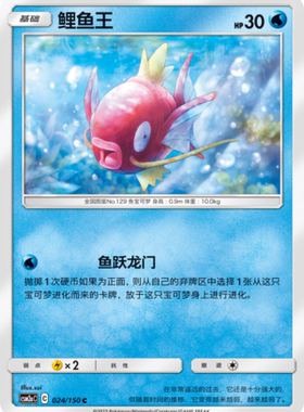 【伊梦卡牌】宝可梦   CSM2aC  简中  鲤鱼王_C024