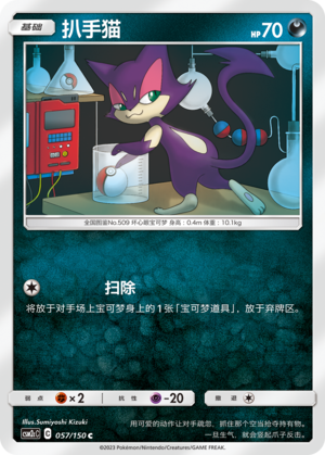 【伊梦卡牌】宝可梦    CSM2cC   简中  扒手猫_C057