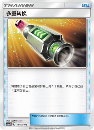 【伊梦卡牌】宝可梦 CSM1aC 简中 U 多重转换127