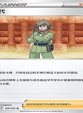 【伊梦卡牌】8.0宝可梦 简中 CS6bC_127_神代