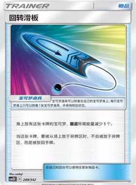 【伊梦卡牌】宝可梦  CSM2DC  简中  回转滑板-289
