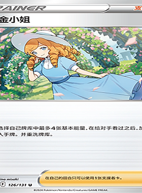 【伊梦卡牌】8.0宝可梦 简中 CS6bC_126_千金小姐
