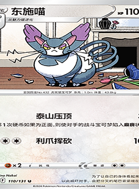 【伊梦卡牌】8.0宝可梦 简中 CS6aC_110_东施喵